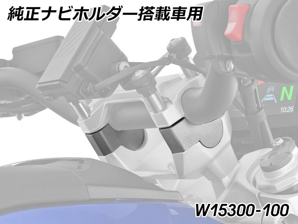 Wunderlich ��������å� �ϥ�ɥ륢�åץ��å� 25mm R1300R BMW �ϥ�ɥ�ݥ��ȡ��ϥ�ɥ�饤���� �ϥ�ɥ���եѡ��� �ϥ�ɥ� ����...