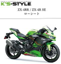 楽天ウェビック　楽天市場店K’s-STYLE ケイズスタイル ローシート Ninja ZX-25R NINJA ZX-4RR NINJA ZX-4R SE KAWASAKI カワサキ KAWASAKI カワサキ KAWASAKI カワサキ