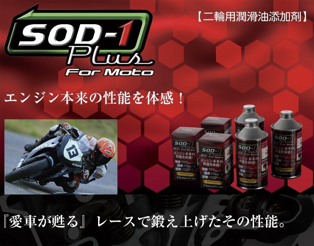 Valenti �Х��ƥ� SOD-1 Plus For Moto ������ź�ú� ������