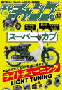 三栄書房 SAN-EI SHOBO モトチャンプ 2023年 10月号 書籍・雑誌 DVD・書籍・カタログ