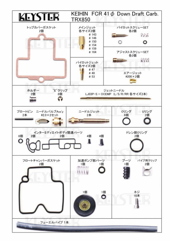 KEYSTER キースター FCR 41Φ ダウンドラフトキャブレター用燃調キット TRX850 YAMAHA ヤマハ