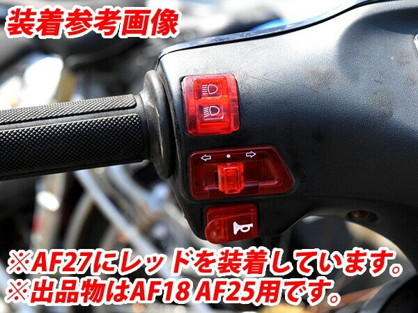 ATop エートップ スイッチセット 一式 ディオ 2サイクル HONDA ホンダ ハンドルスイッチ・スイッチボックス ハンドル周辺パーツ ハンドル
