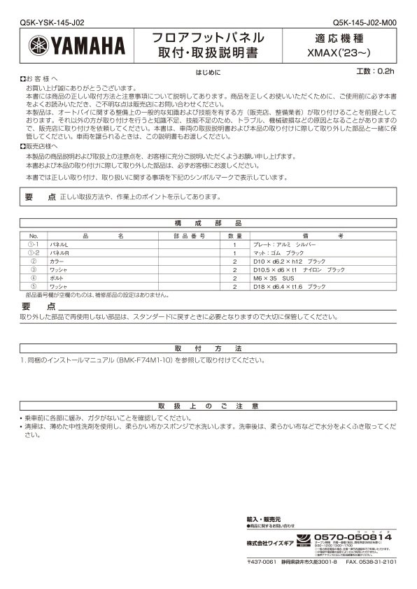 Y’S GEAR(YAMAHA) ワイズギア フロアフットパネル XMAX YAMAHA ヤマハ フロアボー...