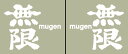 HollyEquip ホーリーエクイップ Mugen ME Die Cut タンクデカールセット ステッカー・デカール 外装