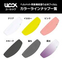 MITSUBA ミツバサンコーワ ULOOK CWR-F用防曇フィルム X-14 ピンロック ヘルメット