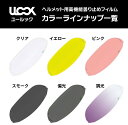 MITSUBA ミツバサンコーワ ULOOK CJ-2用防曇フィルム J-FORCE IV J-CruiseII J-Cruise ピンロック ヘルメット