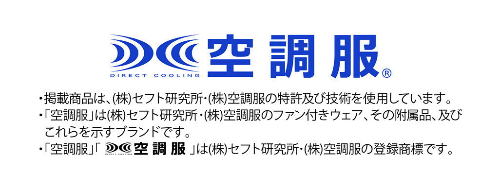 空調服 クウチョウフク 空調服(R)バッテリーセット LISUPER1 モバイルバッテリー 電子機器類