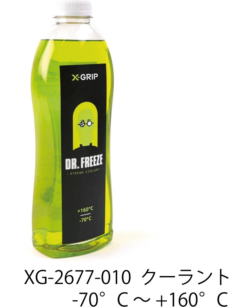 X-GRIP エックスグリップ クーラント DrFREEZE Xtreme Coolant 【ドクターフリーズ】 ラジエーター 冷却関連 エンジン 2