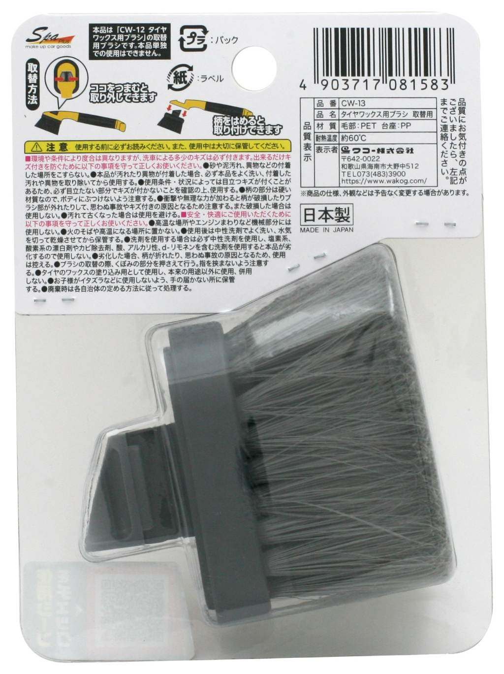 WAKO ワコー タイヤワックス用ブラシ取替用 洗車ブラシ ケミカル
