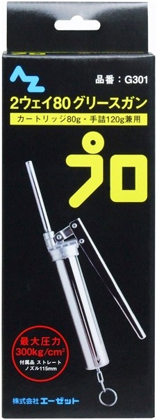 ■商品概要容量：カートリッジ80g・手詰120g最大圧力：300kg/cm2付属品：ストレートノズル115mm■適合車種&ensp;&ensp;&ensp;備考: 汎用