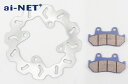 ai-net アイネット ウェーブタイプ ディスクローター&ブレーキパッド セット 【D】 フュージョン フリーウェイ HONDA ホンダ ブレーキディスクロー...