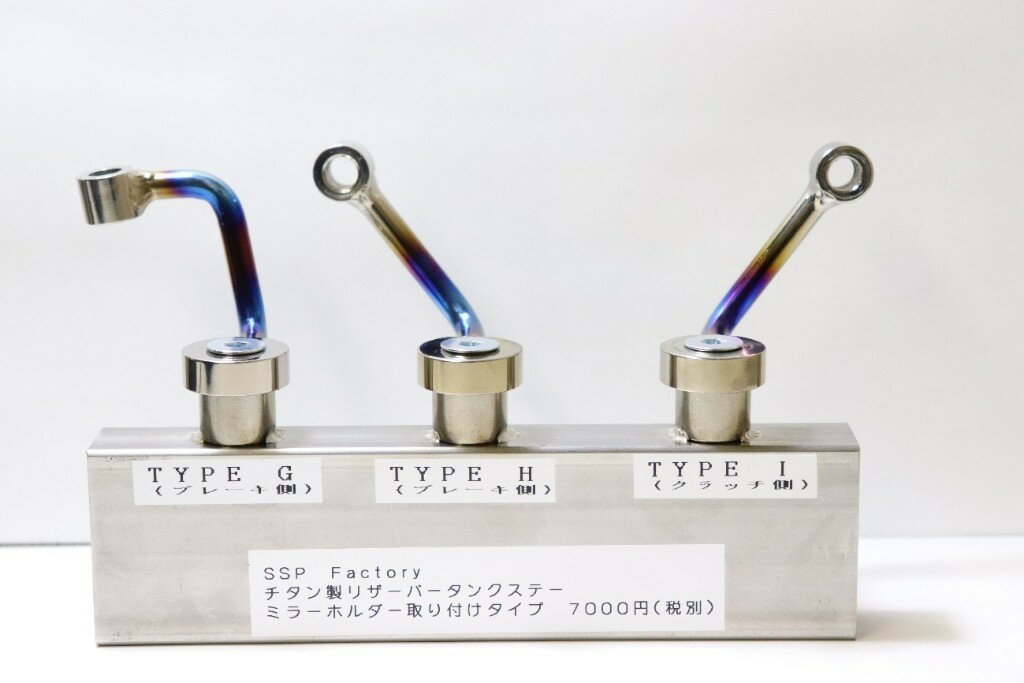 SSP Factory SSPファクトリー リザーバータンクステー 汎用 マスターシリンダータ...