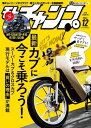 三栄書房 SAN-EI SHOBO モトチャンプ 2023年 12月号 書籍・雑誌 DVD・書籍・カタログ