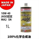 TEITO テイト PREMIUM M4S エンジンオイル【10W-40】【1L】【4サイクルオイル】