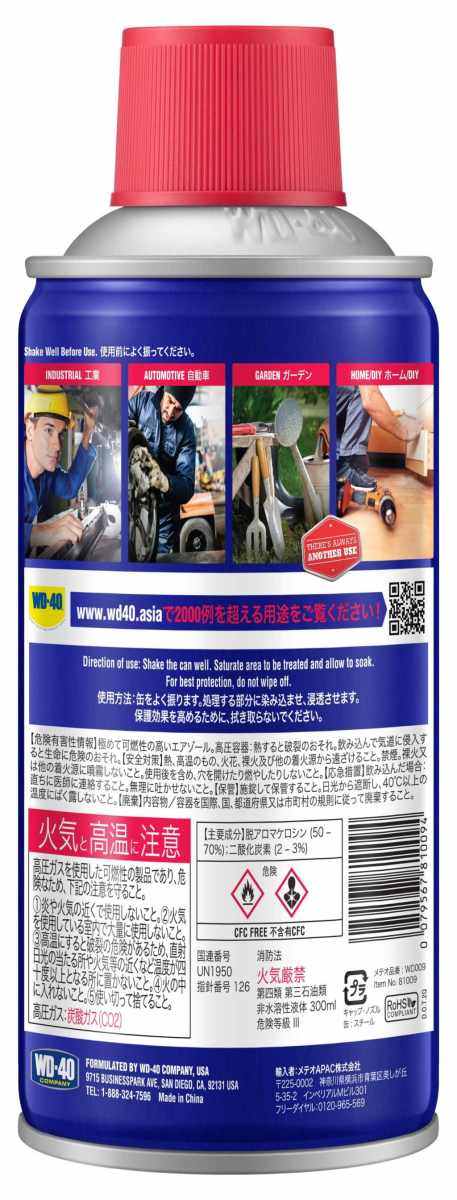 WD-40 ダブルディ40 MUP 防錆潤滑剤 防錆・錆取りケミカル ケミカル