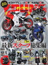 内外出版社NAIGAI PUBLISHING 書籍雑誌 月刊誌 ヤングマシン 2023年 12月号