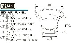 KITACO キタコ ビッグファンネル 38 ファンネル 吸気関連 エンジン