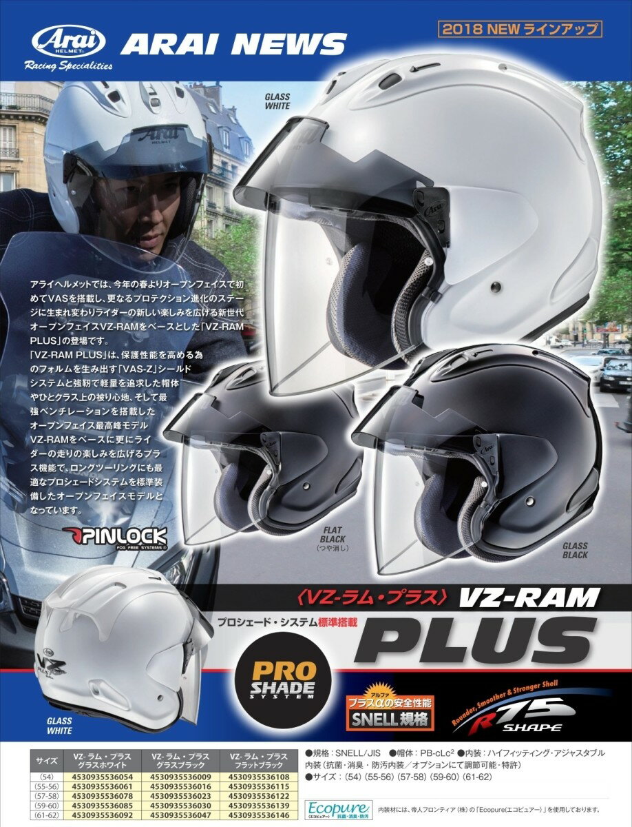 Arai アライ VZ-Ram PLUS[ブイ...の紹介画像3