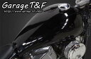 Garage T&F ガレージ T&F ナローストレッチタンクキット ドラッグスター 250 YAMAHA ヤマハ