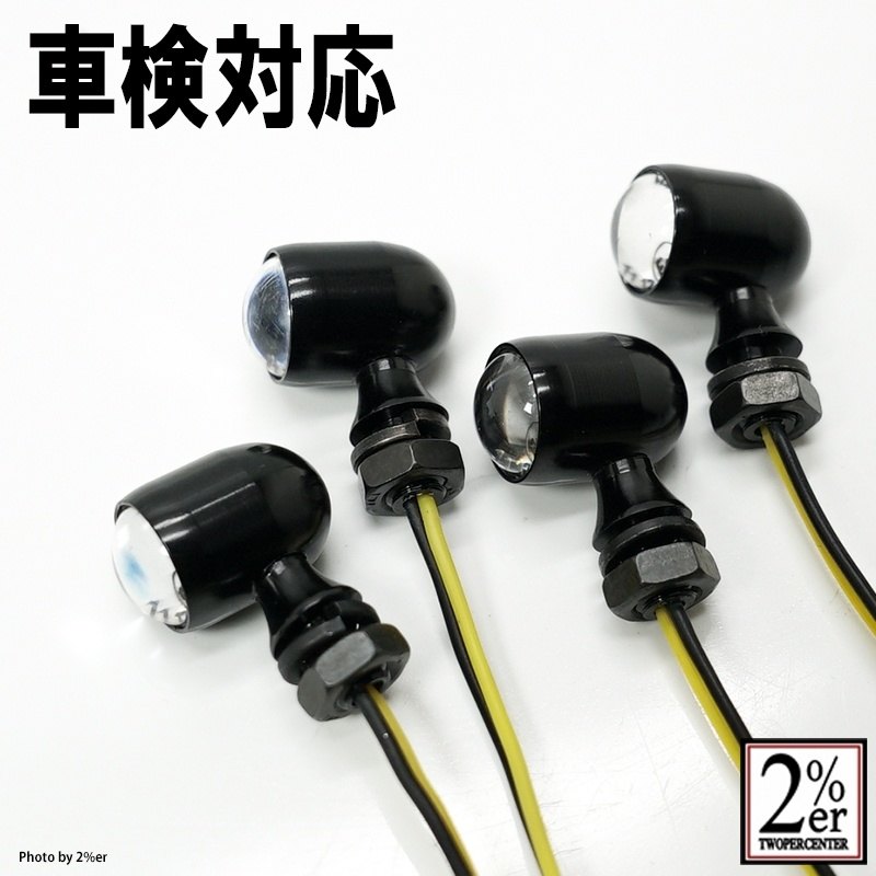 2%er ツーパーセンター 公認スタービーンズウインカー ウインカー 入数：4個セット / ボディーカラー：ブラックアルマイト