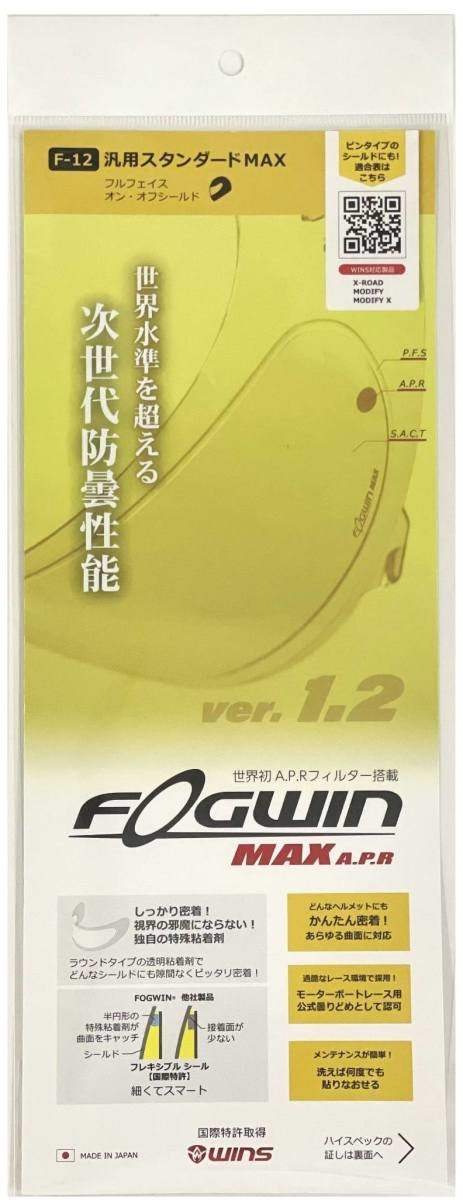 WINS ウインズ FOGWIN【フォグウィン】汎用スタンダード MAX F12