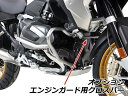 HEPCO＆BECKER ヘプコ＆ベッカー エンジンガード用クロスバー R1250RS R1250R R1250GS BMW BMW BMW BMW BMW BMW