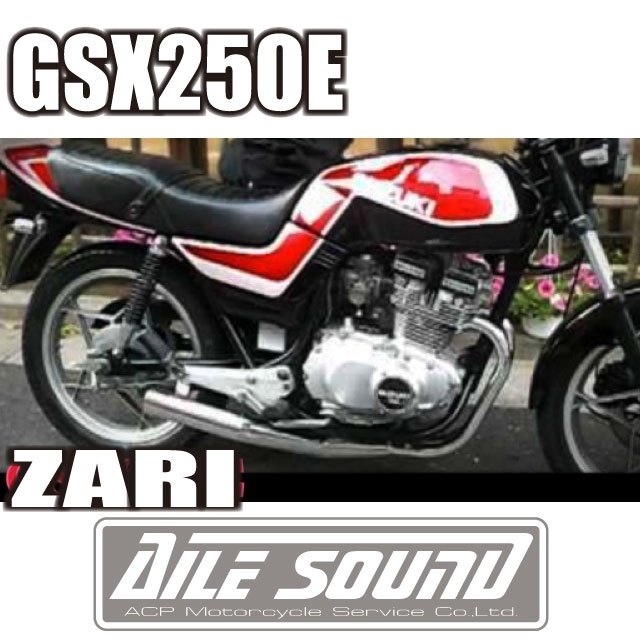 楽天市場】gsx250e ザリ マフラーの通販