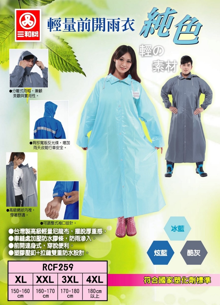 SAN-HO サンホー 軽量前開き ナイロンレインスーツ t レインウェア アパレル