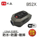 PX大通 ピーエックスダイツウ B52X 自転車/オートバイ用ドライビングビデオレコーダー ドライブレコーダー バイク用カメラ 電子機器類