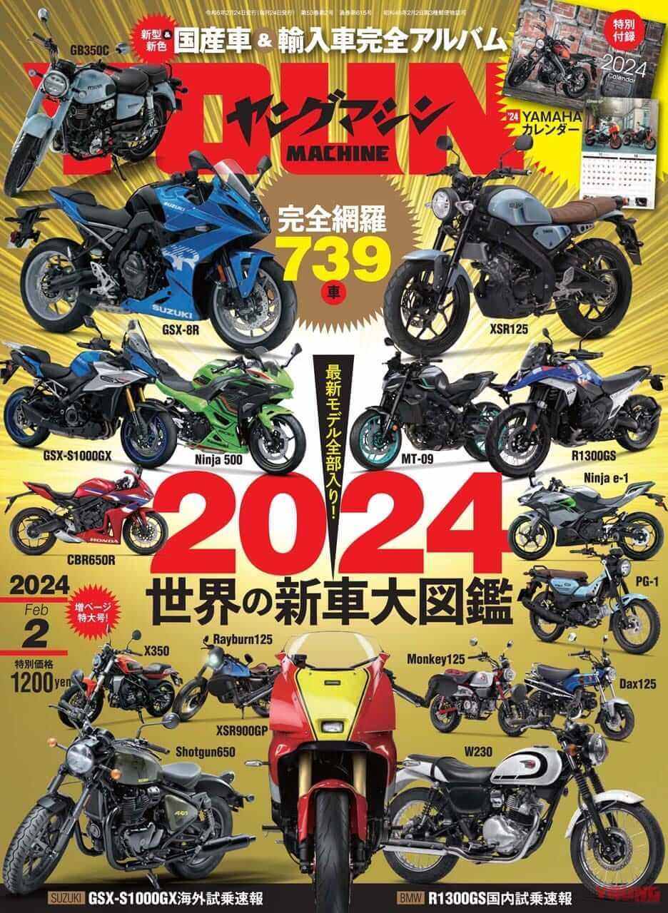 内外出版社 ナイガイシュッパンシャ 月刊誌 ヤングマシン 2024年 2月号 書籍・雑誌 DVD・書籍・カタログ