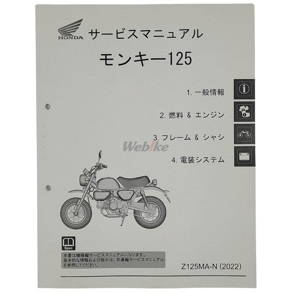 HONDA ホンダ サービスマニュアル モンキー125 HONDA ホンダ