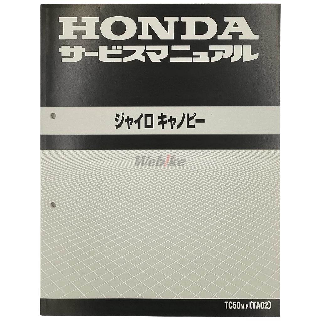 楽天市場】ジャイロキャノピー サービスマニュアル ta03の通販 楽天市場】ジャイロキャノピー サービスマニュアル ta03の通販