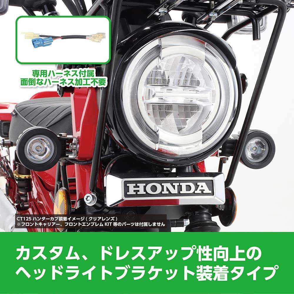 KITACO ������ LED����ȥ�ӡ��७�å� CT125�ϥ󥿡����� HONDA �ۥ�� �ե������� ������ ������ ���顼���饤�।������