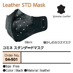 ウェビック 楽天市場店のKOMINE コミネ 04-501 スタンダードマスク フェイスマスク アパレル｜アングル2