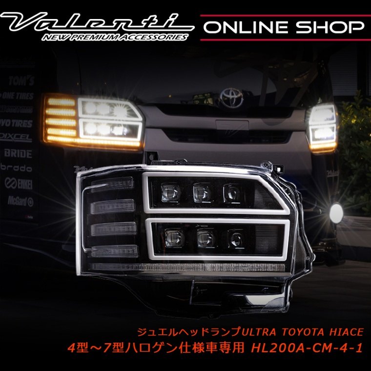 Valenti バレンティ ヘッドランプ ULTRA ハイエース レジアスエース 200ハイエース...