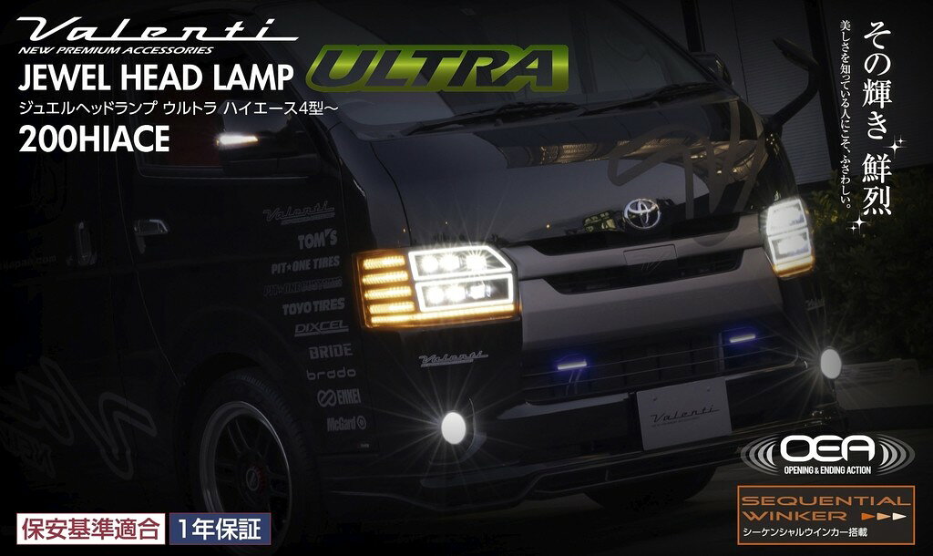 Valenti バレンティ ヘッドランプ ULTRA ハイエース レジアスエース 200ハイエース...