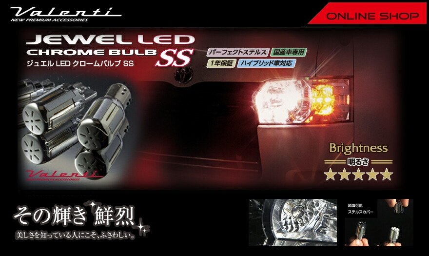 Valenti バレンティ ジュエル LED クロームバルブ SS ウインカーバルブ 灯火類 電装系