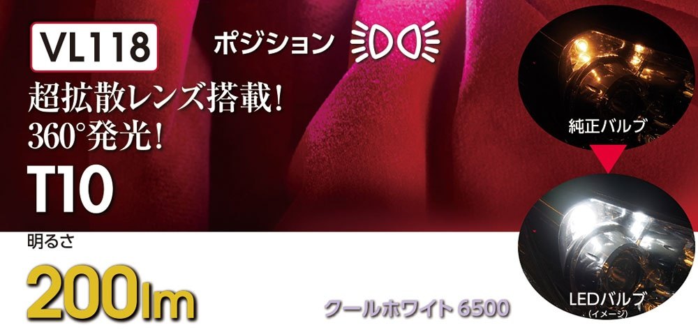Valenti バレンティ ジュエルLEDバルブ VLシリーズ ポジションランプ テールランプ...