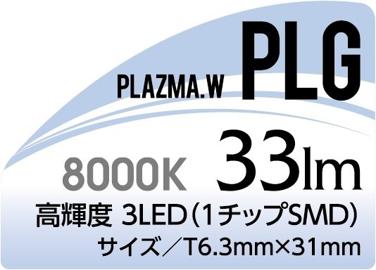 Valenti バレンティ ジュエルLEDバルブSE ルームランプシリーズ その他バルブ・電...