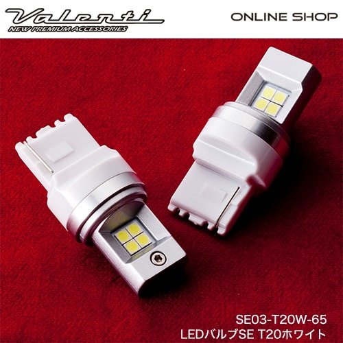 Valenti バレンティ LEDバルブSE T20 その他バルブ・電球 灯火類 電装系