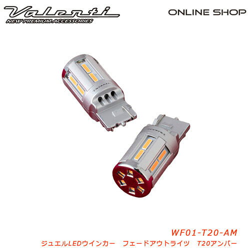 Valenti バレンティ ジュエルLEDウインカーバルブ フェードアウトライト T20 ウイ...