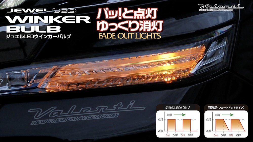 Valenti バレンティ ジュエルLEDウインカーバルブ フェードアウトライト T20 ウイ...
