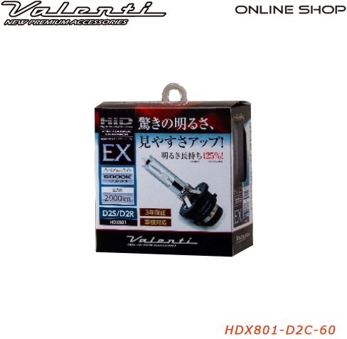 Valenti バレンティ HID 純正交換タイプ バーナーEX 6000K HIDキット 灯火類 電装系