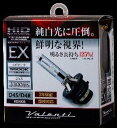Valenti バレンティ HID 純正交換タイプ バーナーEX 5500K HIDキット 灯火類 電装系