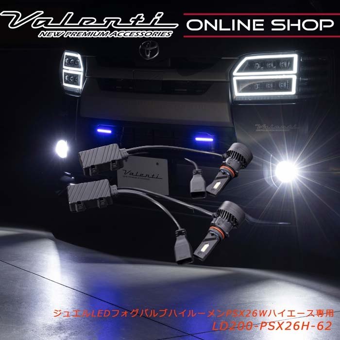 Valenti バレンティ ジュエルLEDフォグバルブハイルーメン PSX26W 6200K ハイエー...