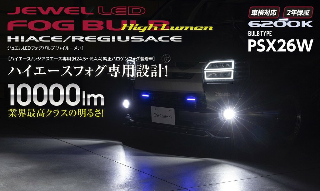 Valenti バレンティ ジュエルLEDフォグバルブハイルーメン PSX26W 6200K ハイエー...