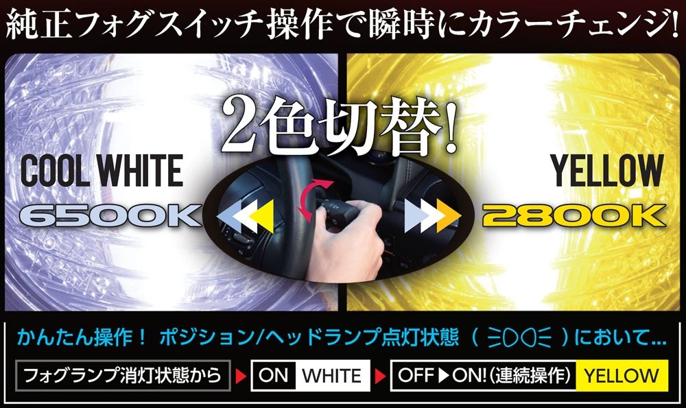 Valenti バレンティ ジュエルLED エクスチェンジ バイカラーフォグバルブ LEDヘッ...