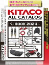 KITACO キタコ キタコオールカタログ 2024 (K-BOOK) 3