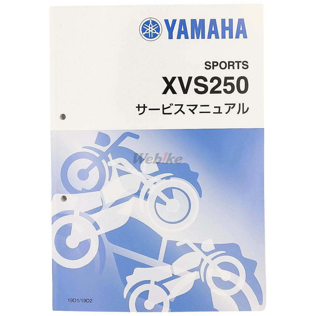 Y’S GEAR YAMAHA ワイズギア サービスマニュアル 【完本版】 ドラッグスター 250 YAMAHA ヤマハ YAMAHA ヤマハ