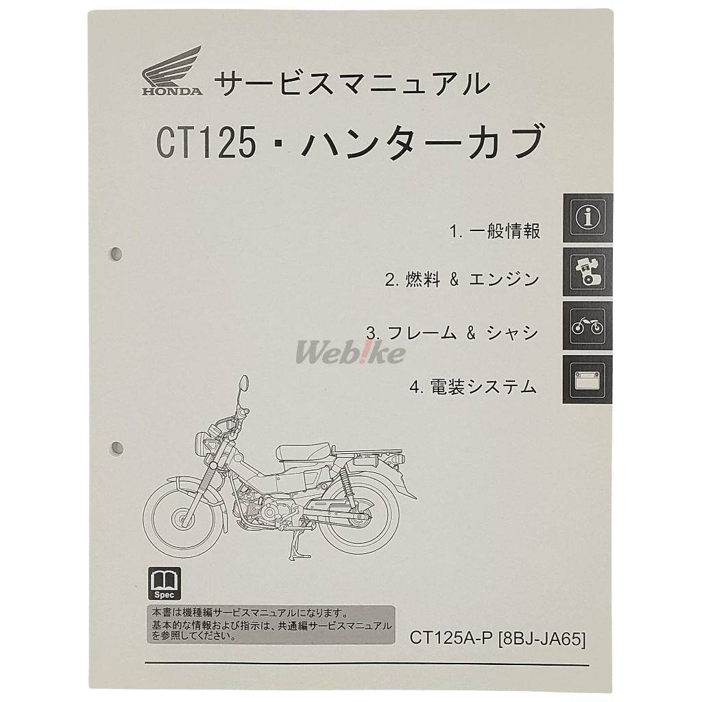 HONDA ホンダ サービスマニュアル CT125A HONDA ホンダ